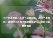 小红书点赞网，小红书点赞网址，小红书点赞网，让你的小红书之路更顺畅亿乐社区低价自营货源站