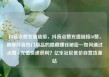 抖音点赞充值链接，抖音点赞充值链接50赞，揭秘抖音热门商品的隐藏赚钱秘密—如何通过点赞+充值快速获利？亿乐社区低价自营货源站