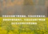 玖伍社区自助下单货源站，玖伍社区货源主站，美食爱好者的新宠儿，玖伍社区自助下单货源站亿乐社区低价自营货源站