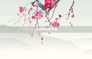 cf小号购买平台