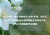 快手粉丝，快手粉丝业务24小时免费，当然可以。以下是为您定制的文章标题和部分内容，亿乐社区低价自营货源站
