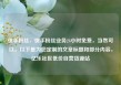 快手粉丝，快手粉丝业务24小时免费，当然可以。以下是为您定制的文章标题和部分内容，亿乐社区低价自营货源站