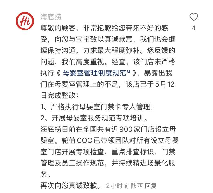 海底捞回应宝妈母婴室哺乳15分被员工3次打扰：真诚致歉	，900家门店开展专项检查  第2张