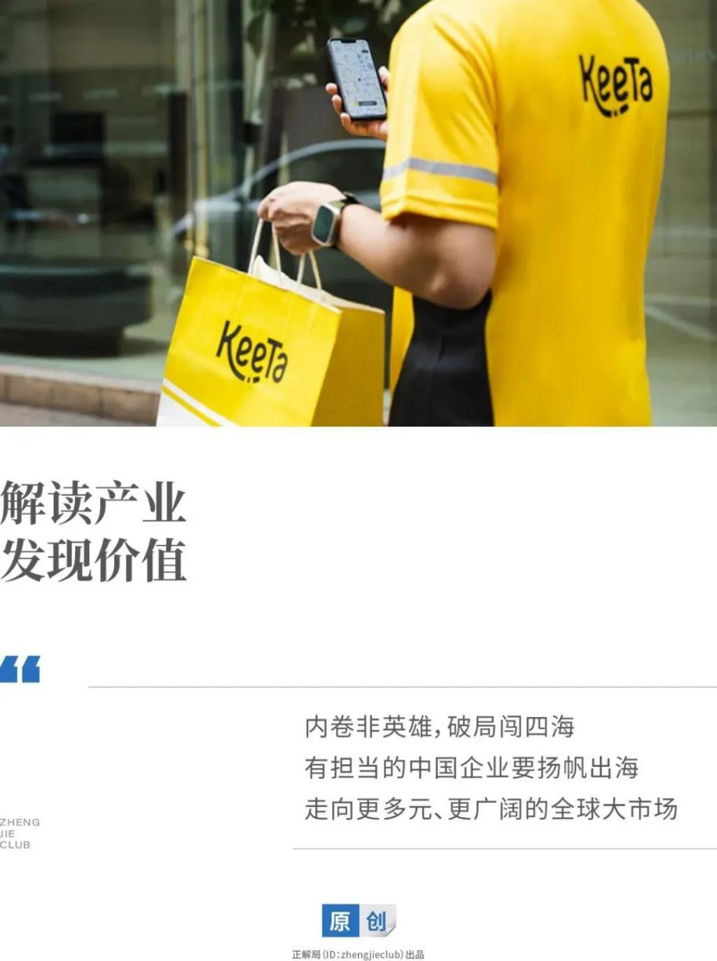 中国外卖出海巴西，代表“破内卷”新趋势  第1张