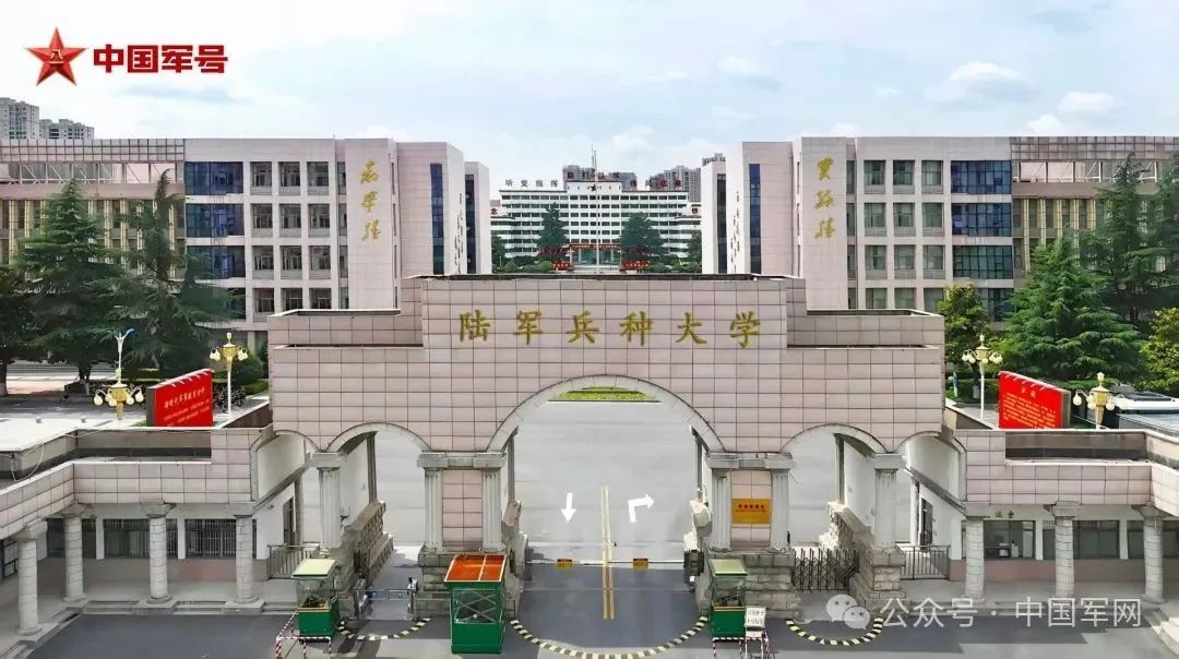 中国军网：带你揭开3所新调整组建军队院校的神秘面纱  第1张
