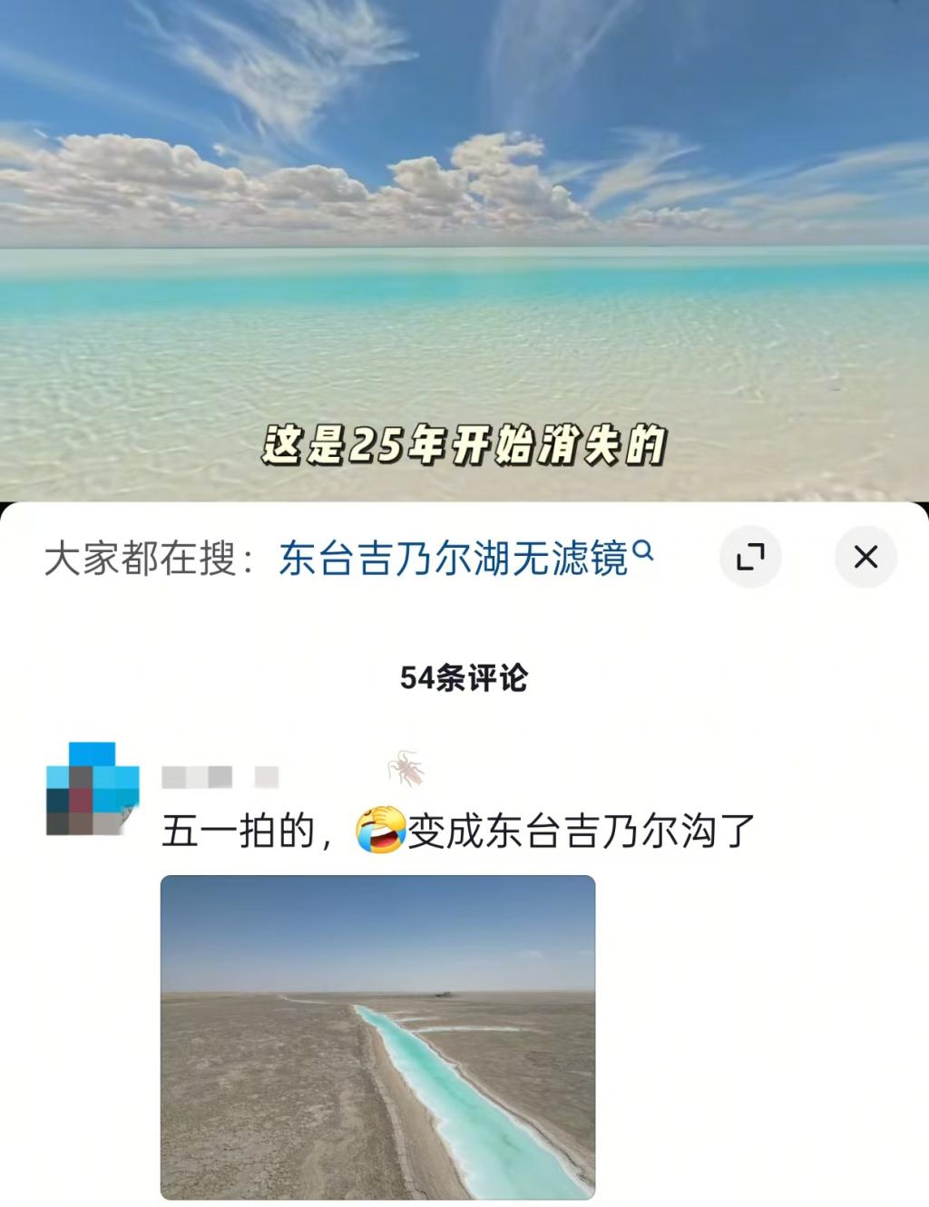 青海东台吉乃尔湖将消失?旅游局辟谣:若矿区抽水,水量大小受矿区施工作业影响 第2张 青海东台吉乃尔湖将消失?旅游局辟谣:若矿区抽水,水量大小受矿区施工作业影响 第2张